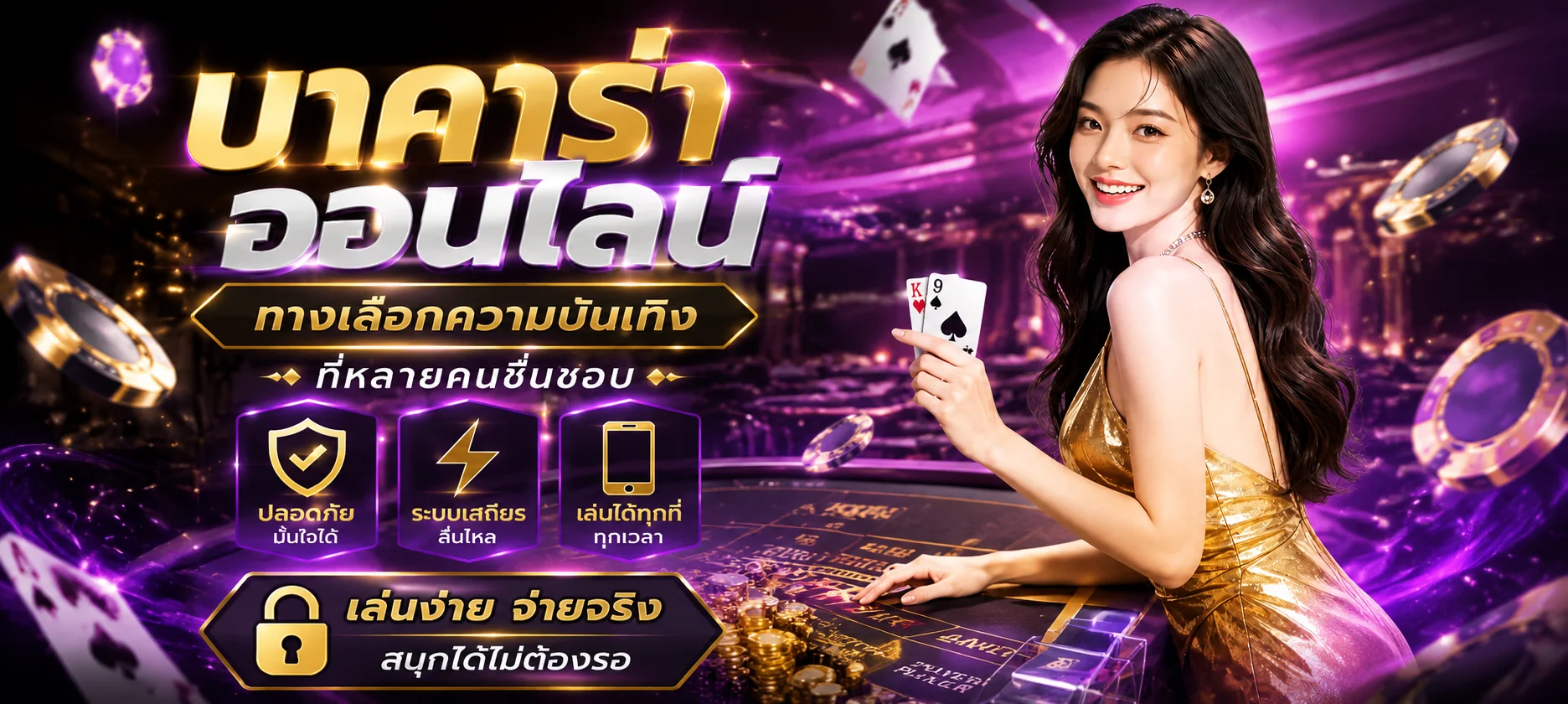 คาสิโนออนไลน์ SEVENX7 บาคาร่าออนไลน์และเกมไพ่ถ่ายทอดสด