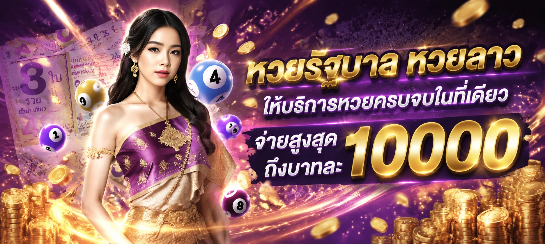 หวยออนไลน์บน SEVENX7 หวยรัฐบาล หวยยี่กี หวยลาว
